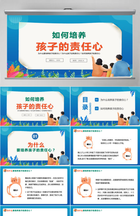 水彩卡通风如何培养孩子的责任心关于为什么培养孩子的责任心家庭教育主题班会课件PPT