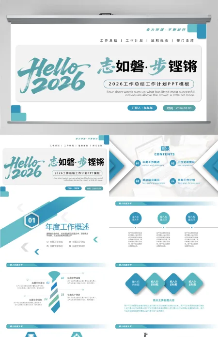 志如磐步铿锵工作总结计划个人工作汇报通用PPT模板