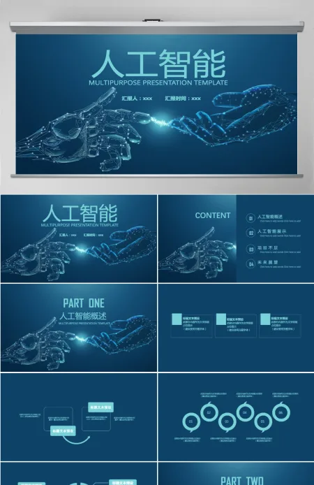 科技风人工智能工作汇报PPT模板