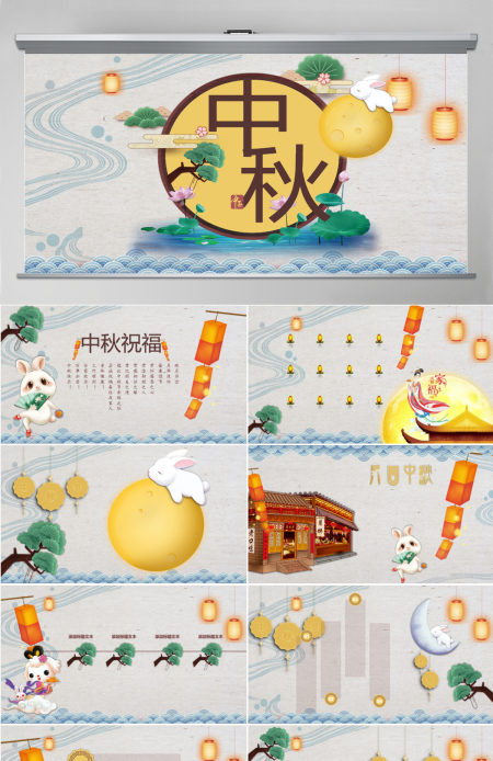 中秋佳节贺卡PPT模板