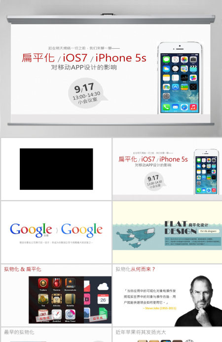 移动APP设计趋势浅谈ppt模板(内嵌ui动画视频) 移动APP设计趋势浅谈ppt模板(内嵌ui动画视频)