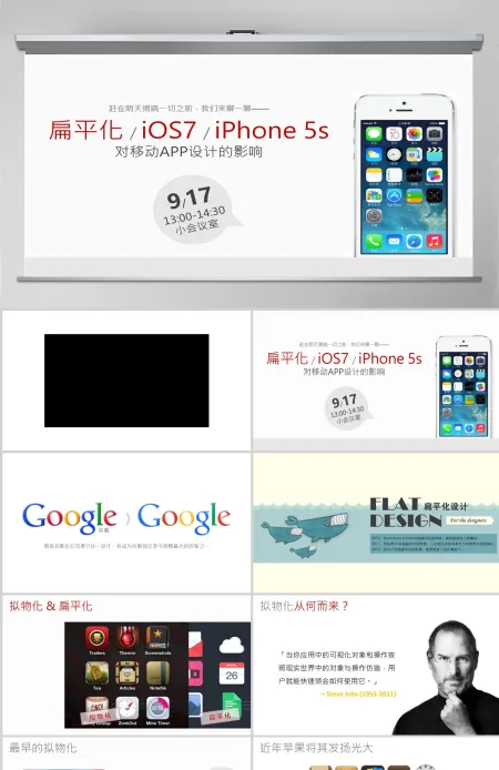 移动APP设计趋势浅谈ppt模板（内嵌ui动画视频）