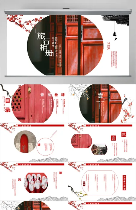 红色中国风旅行相册旅游公司宣传PPT模板 红色中国风旅行相册旅游公司宣传PPT模板