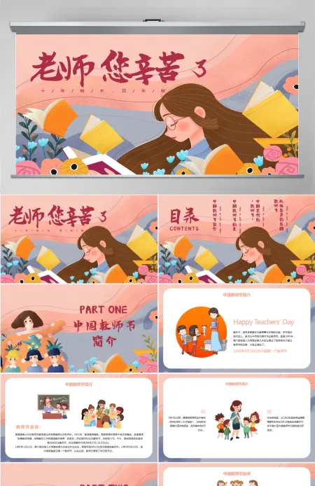教师节卡通手绘师恩难忘老师您辛苦了主题班会课件模板PPT 教师节卡通手绘师恩难忘老师您辛苦了主题班会课件模板PPT