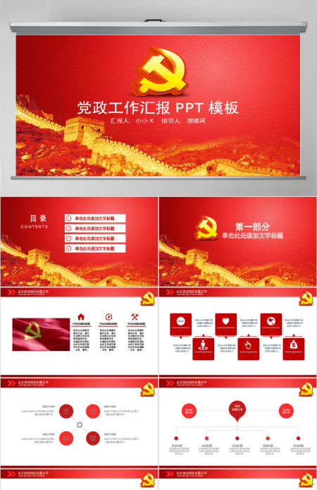 基层党建党支部党组工作总结汇报PPT