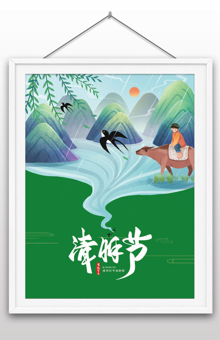 牧童踏青国潮风插画海报清明二十四节气海报设计2022年