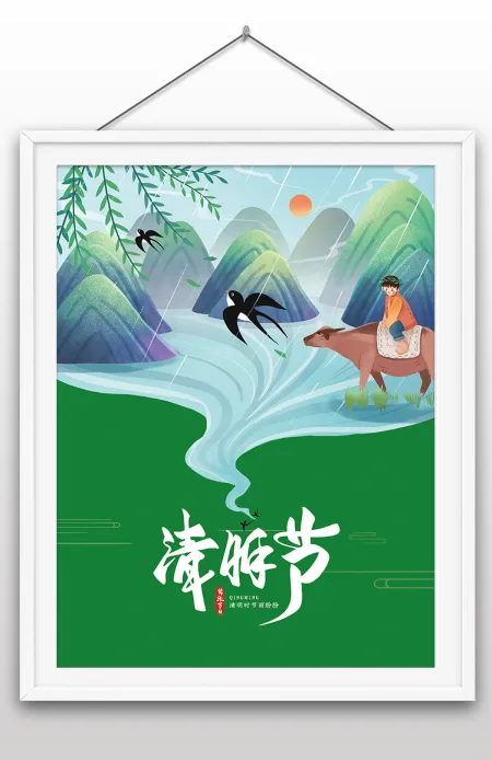 牧童踏青国潮风插画海报清明二十四节气海报设计2022年 牧童踏青国潮风插画海报清明二十四节气海报设计2022年