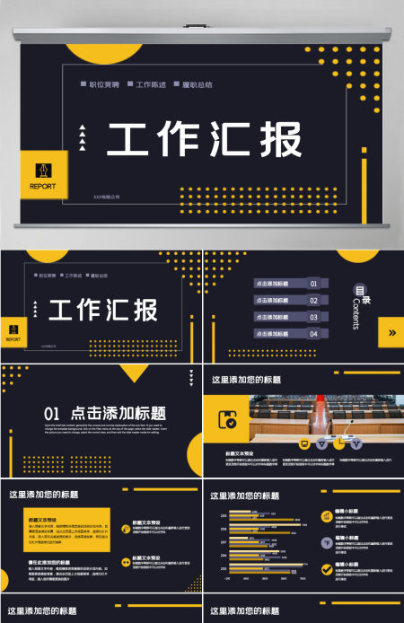 沉稳大气孟菲斯风工作汇报PPT模板