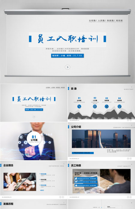 员工入职培训与团队建设PPT 员工入职培训与团队建设PPT