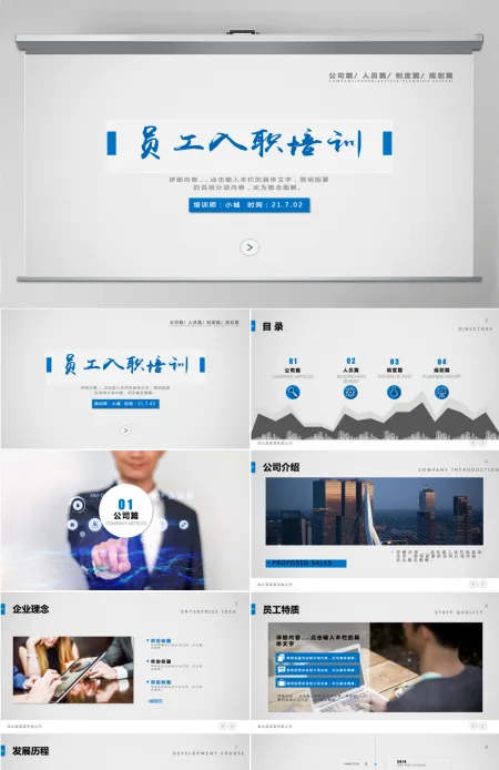 员工入职培训与团队建设PPT