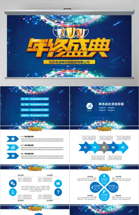 2018狗年年会年终盛典动态PPT模板