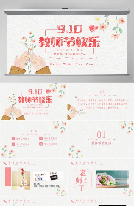 感恩教师节节日活动动态PPT模板 感恩教师节节日活动动态PPT模板