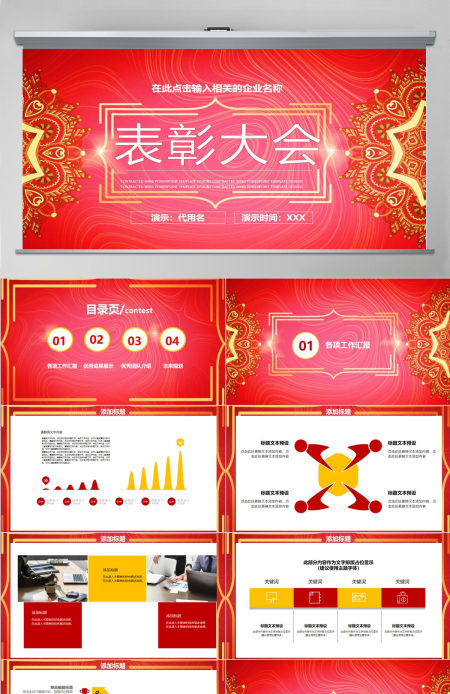 2018新年中国红员工表彰大会ppt模板