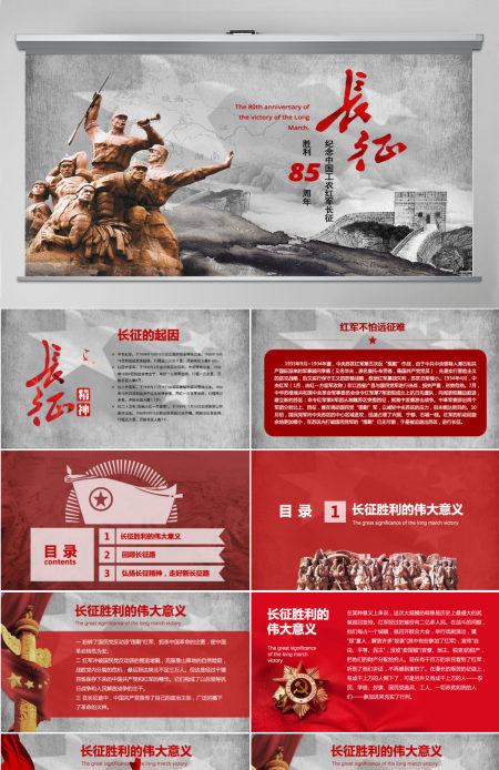 长征胜利85周年PPT模板-含讲稿