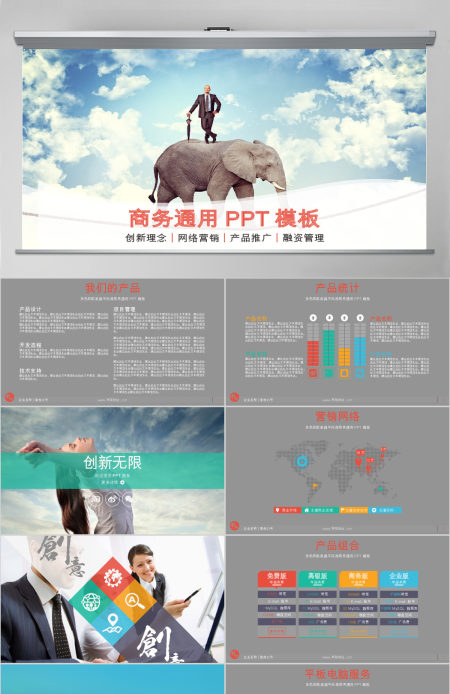 企业介绍市场规划产品销售汇报PPT模板
