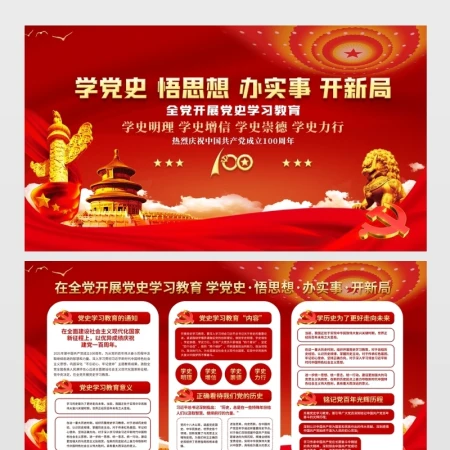 2021建党100周年学党史学习教育党建设计展板 2021建党100周年学党史学习教育党建设计展板