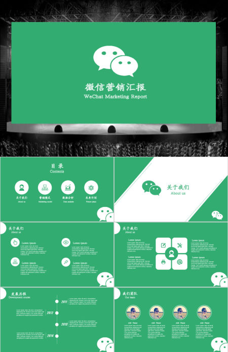 绿色框架完整微信营销策划微信公众号微商PPT模板幻灯片