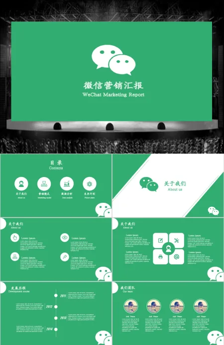 绿色框架完整微信营销策划微信公众号微商PPT模板幻灯片 绿色框架完整微信营销策划微信公众号微商PPT模板幻灯片
