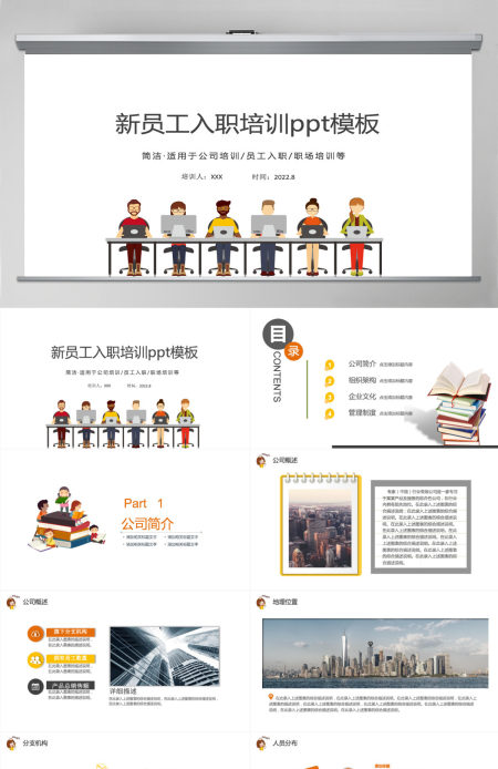 卡通商务简约新员工入职培训手册ppt模板 卡通商务简约新员工入职培训手册ppt模板