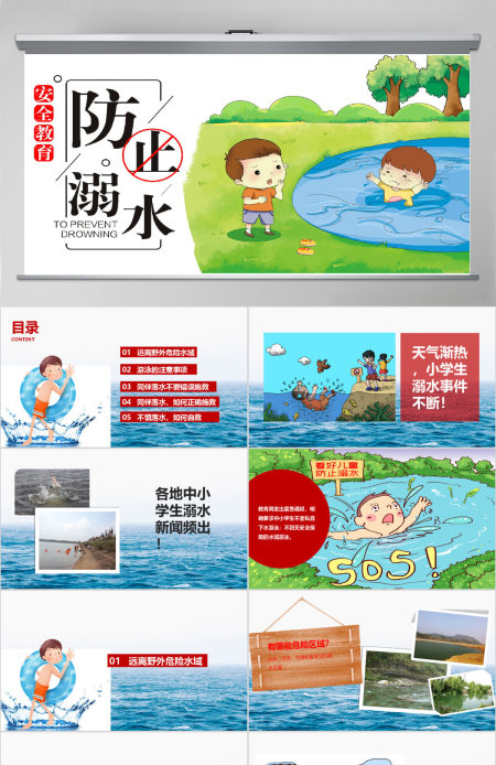 卡通防溺水防范未成年人溺水宣传教育PPT模版