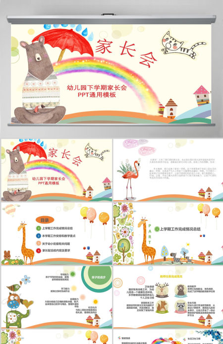 幼儿园下学期家长会PPT通用模板
