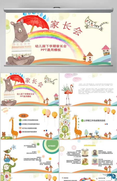 幼儿园下学期家长会PPT通用模板