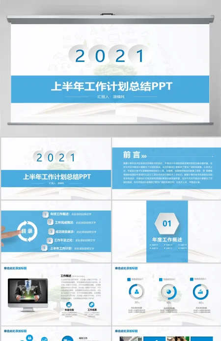 上半年工作计划总结PPT