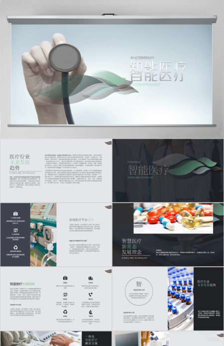 医院医疗卫生ppt背景
