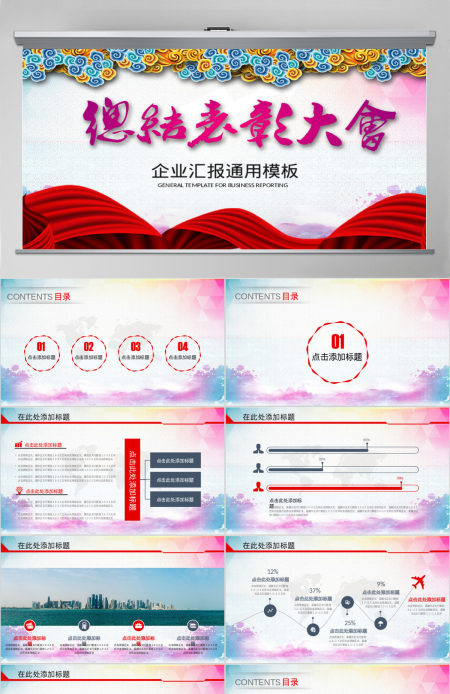 表彰大会颁奖典礼年终总结优秀员工颁奖PPT模板幻灯片