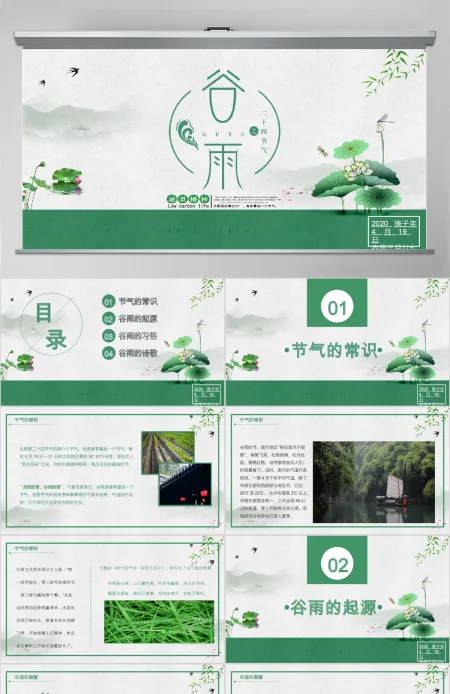 清新简约二十四节气之谷雨主题班会PPT模板 清新简约二十四节气之谷雨主题班会PPT模板
