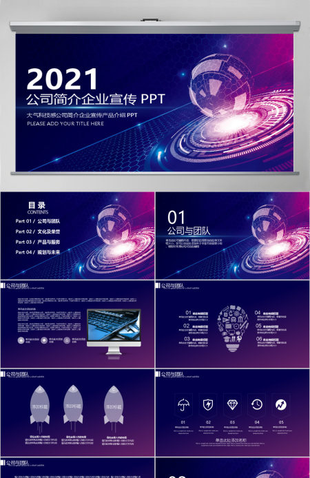 大气科技感公司简介企业宣传产品介绍PPT