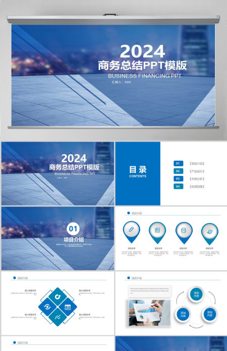 企业商务总结工作计划PPT模板
