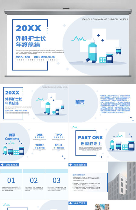 2022外科护士长年终总结商务清新完整框架内容年终总结专用PPT