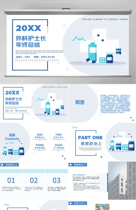 2022外科护士长年终总结商务清新完整框架内容年终总结专用PPT 2022外科护士长年终总结商务清新完整框架内容年终总结专用PPT
