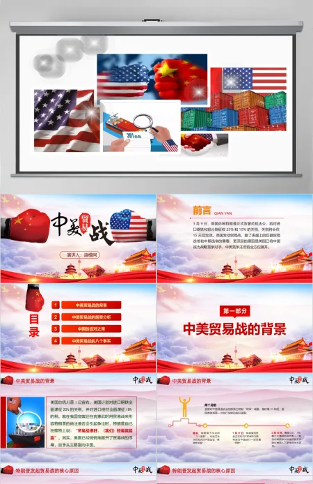 中美贸易战贸易争端贸易背景应对之策PPT