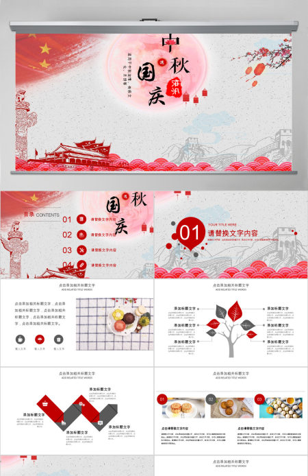 欢度国庆中秋节十一国庆节ppt