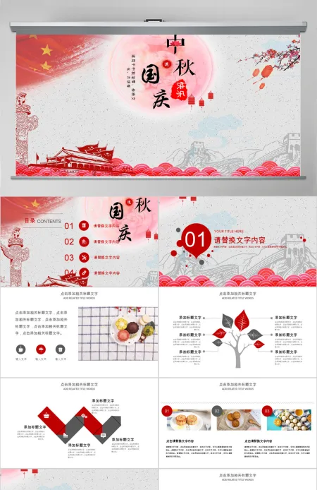 欢度国庆中秋节十一国庆节ppt 欢度国庆中秋节十一国庆节ppt