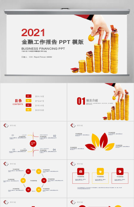 理财介绍市场策略投资分析PPT模版