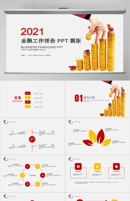 理财介绍市场策略投资分析PPT模版 理财介绍市场策略投资分析PPT模版