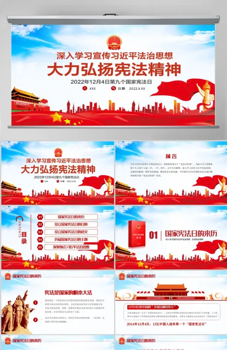 蓝色大气国家宪法日大力弘扬宪法精神依法治国专题党课PPT