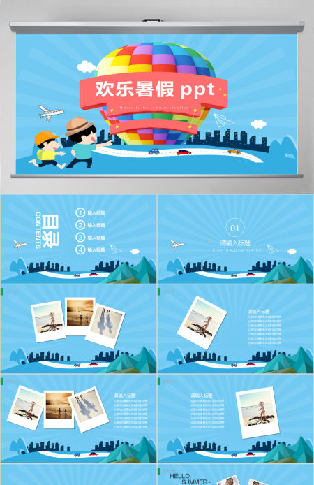 幼儿园欢乐暑假ppt模板