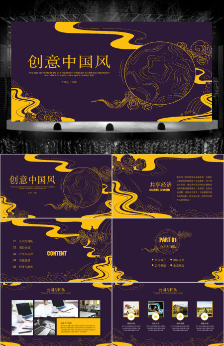 创意中国风商业项目计划书PPT模板 创意中国风商业项目计划书PPT模板