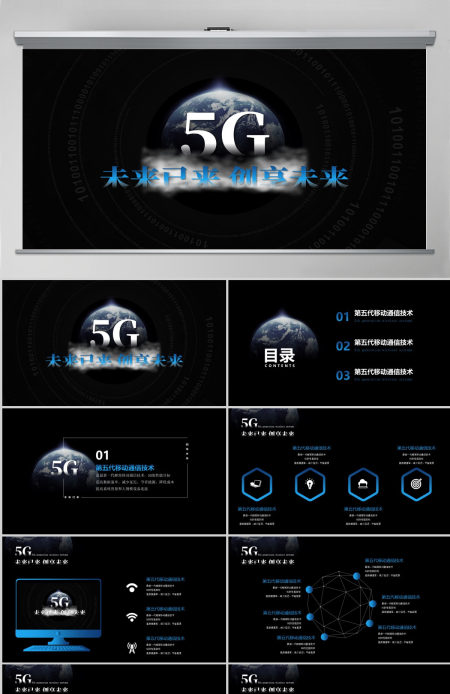原创5G互联网科技通信技术发布会PPT模板