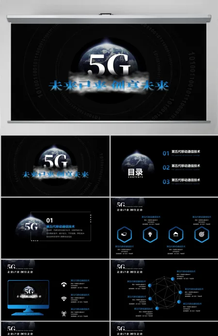 原创5G互联网科技通信技术发布会PPT模板 原创5G互联网科技通信技术发布会PPT模板