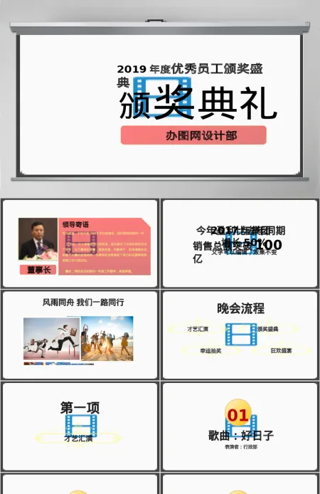 2019新年晚会PPT模板