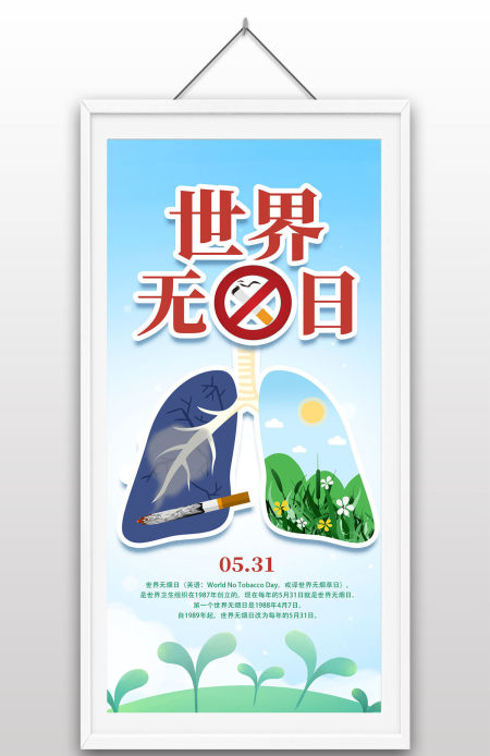 世界无烟日手绘插画拒绝二手烟活动公益宣传海报设计