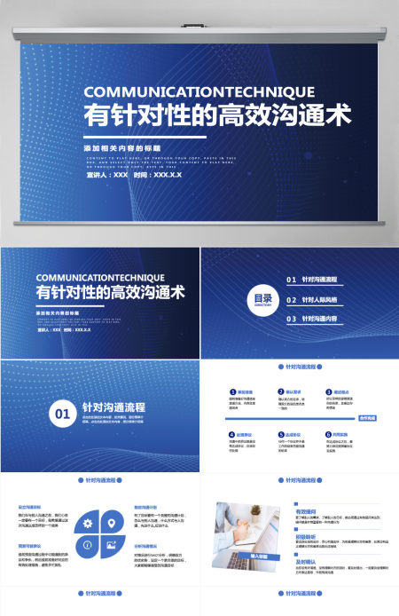 企业员工有针对性的高效沟通术培训蓝色大气商务PPT