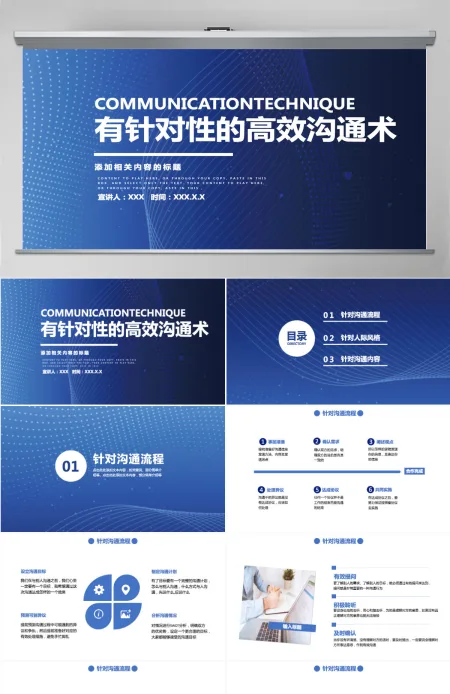 企业员工有针对性的高效沟通术培训蓝色大气商务PPT 企业员工有针对性的高效沟通术培训蓝色大气商务PPT