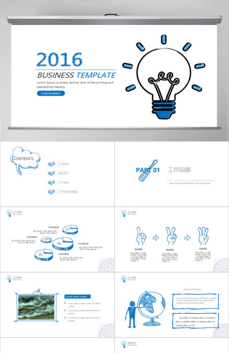 简约创意灯泡手绘通用ppt模板设计
