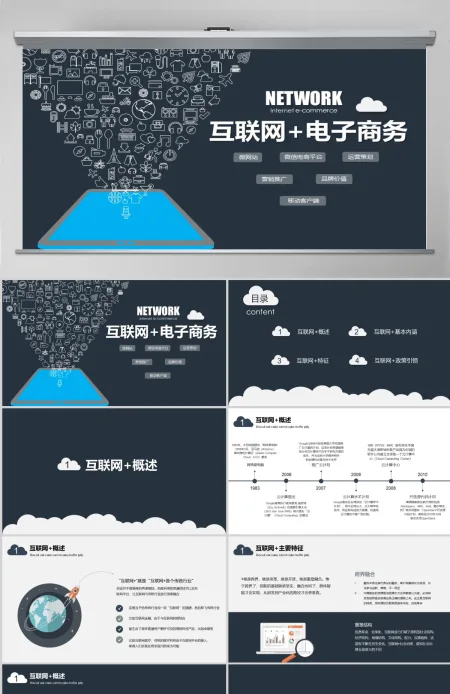 信息科技幻灯片互联网产品介绍PPT电子商务PPT 信息科技幻灯片互联网产品介绍PPT电子商务PPT